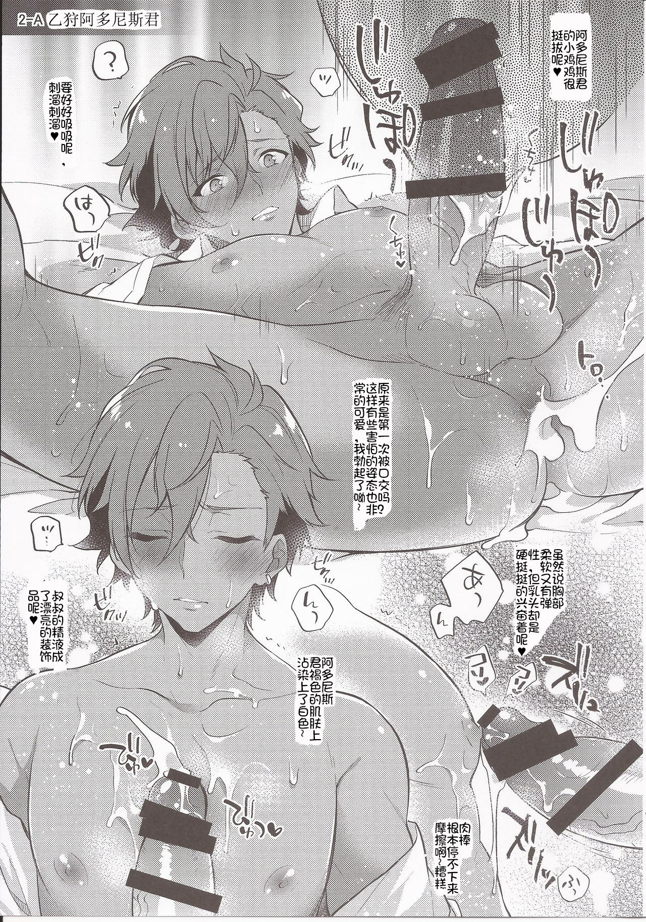 (brilliant days 13) [Samgyetang (Seseri)] MOB side A (Ensemble Stars!) [Chinese] [pinkfriday/变夫人] page 14 full