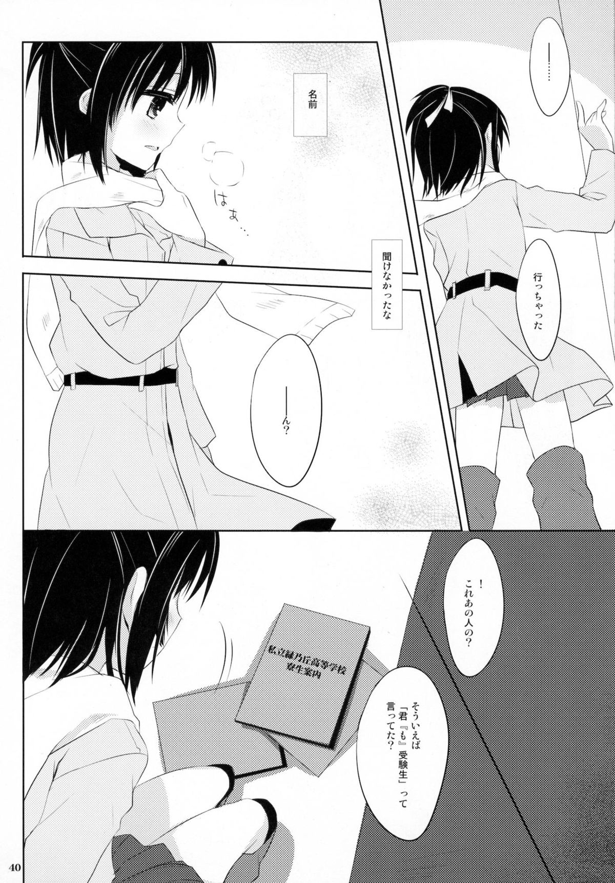 (C80) [Kumikae DNA (Mizugami Kurena)] From a Distance (Prunus Girl) page 39 full