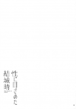 (C96) [waterwheel (Shirota Dai)] Sei ni Mezameta Yuuki Haru (THE IDOLM@STER CINDERELLA GIRLS) - page 20