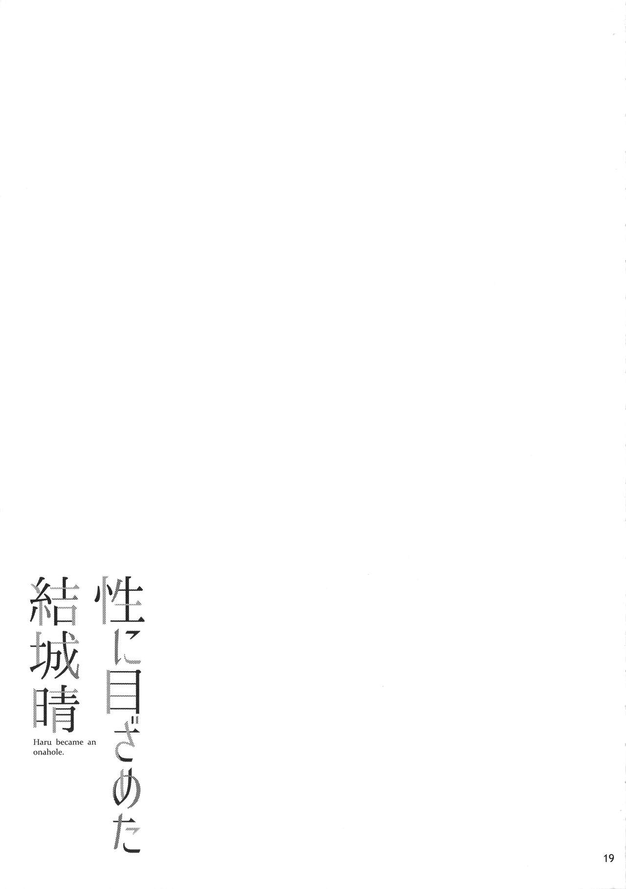 (C96) [waterwheel (Shirota Dai)] Sei ni Mezameta Yuuki Haru (THE IDOLM@STER CINDERELLA GIRLS) page 20 full