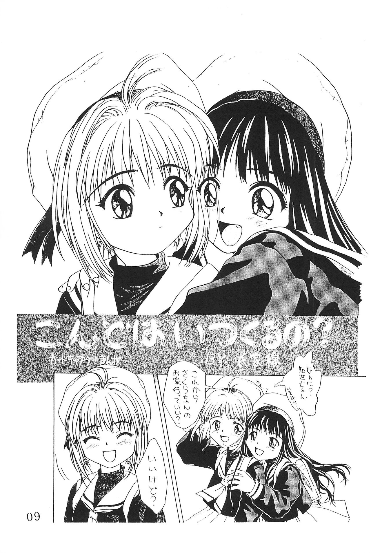 (C53) [AGM2ken, Butter Cookie (Various)] Watashi no Kare wa Sushi Shokunin (Cardcaptor Sakura) page 9 full