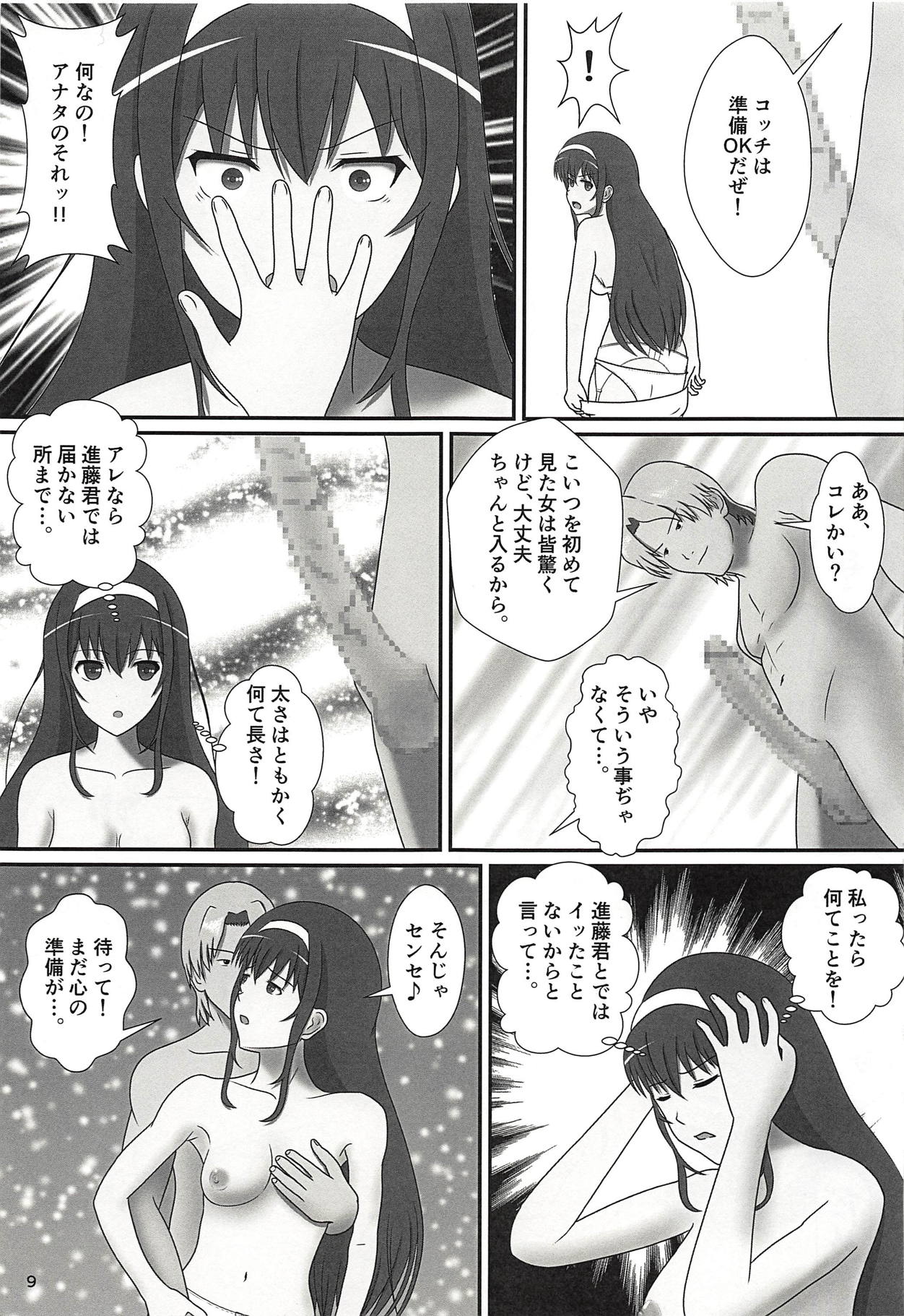 (COMIC1☆13) [Seinen Shinshi Doumei (Nakamura Syumitto)] Tsuyatsuya ~ Zoku Oshiete! Utaha Sensei!! (Saenai Heroine no Sodatekata) page 10 full