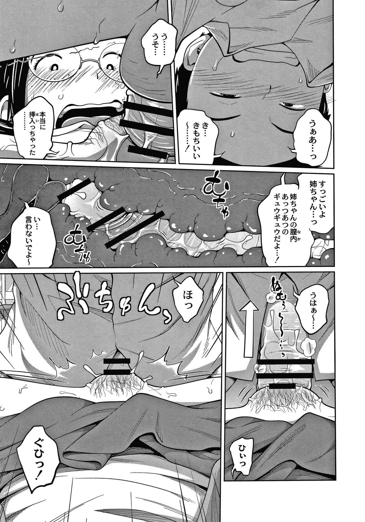 [Tsubaki Jushirou] Ane Megane page 18 full