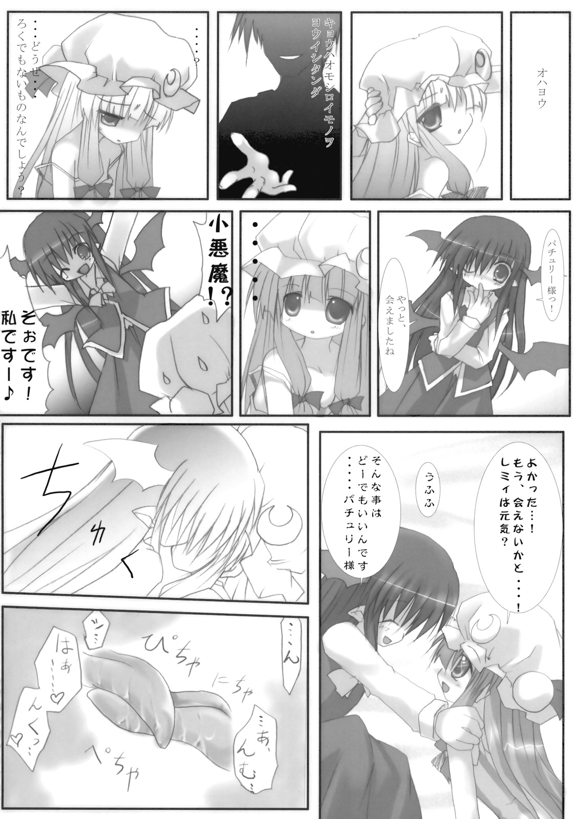 (Reitaisai 6) [eratoho Goudou (Various)] Ijou Keiken +1 - Abnormal Experience Plus One (Touhou Project) page 17 full