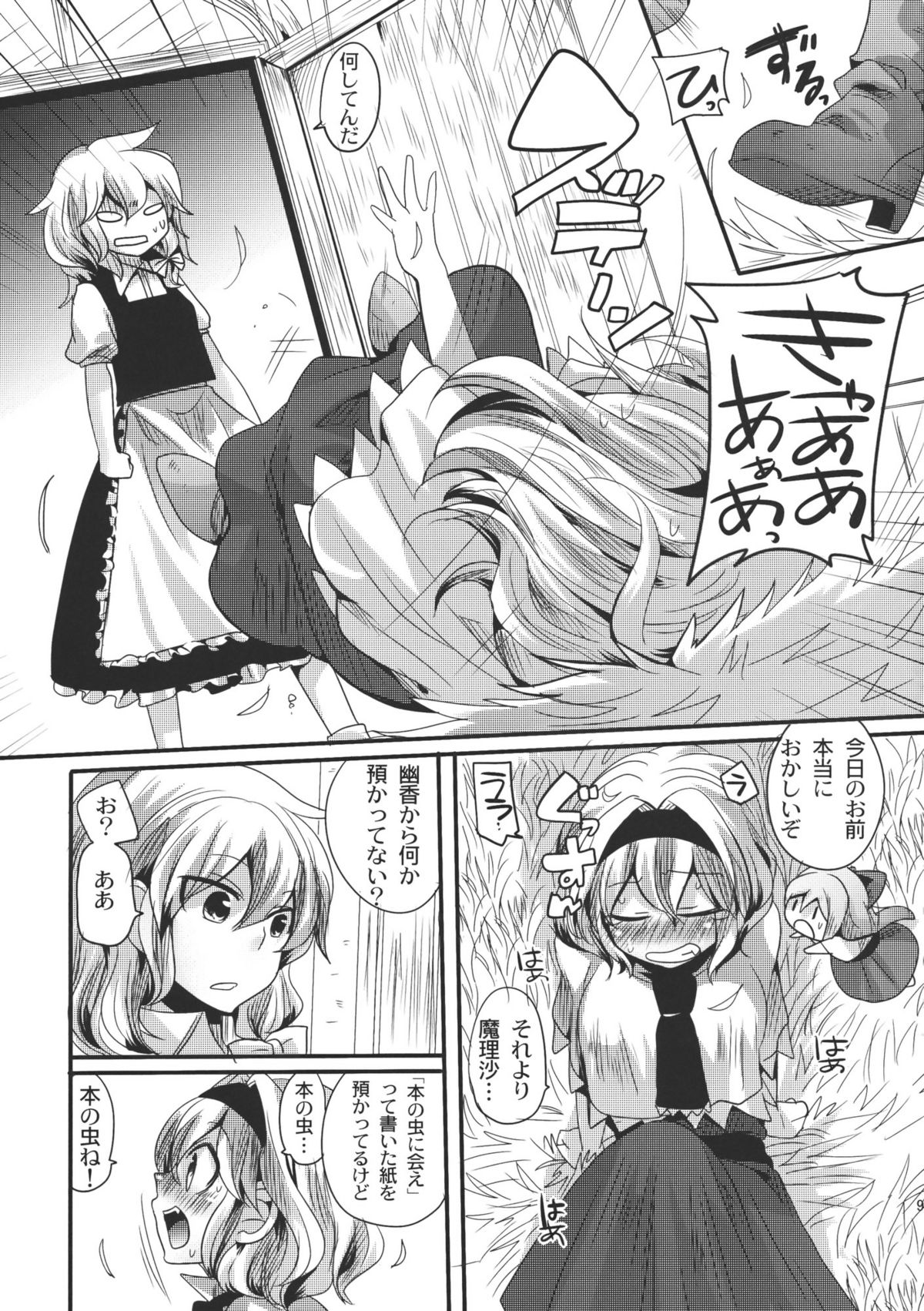 (Reitaisai 8) [DOUMOU (Doumou)] Yuuka ga Do S de Alice ga M de (Touhou Project) page 9 full