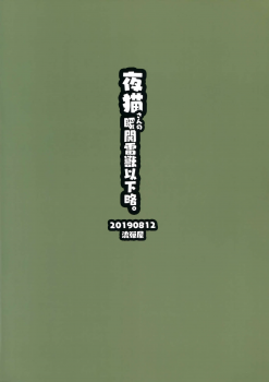 (C96) [Nagaredamaya (BANG-YOU)] Yoruneko-san no Shunkou Raijuu Ikaryaku (Bleach) - page 30