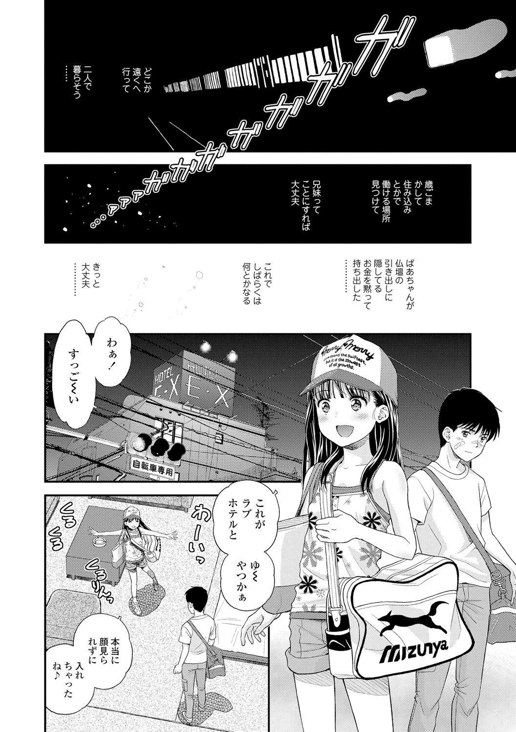 [Mizuhara Kenji] Shoujo Kikou - A Little Girl's Journey [Digital] page 46 full