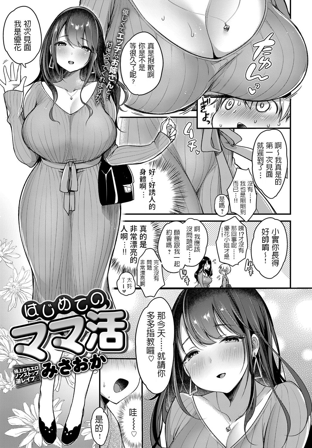 [Misaoka] Hajimete no Mamakatsu (COMIC Anthurium 2019-06) [Chinese] [Digital] page 3 full