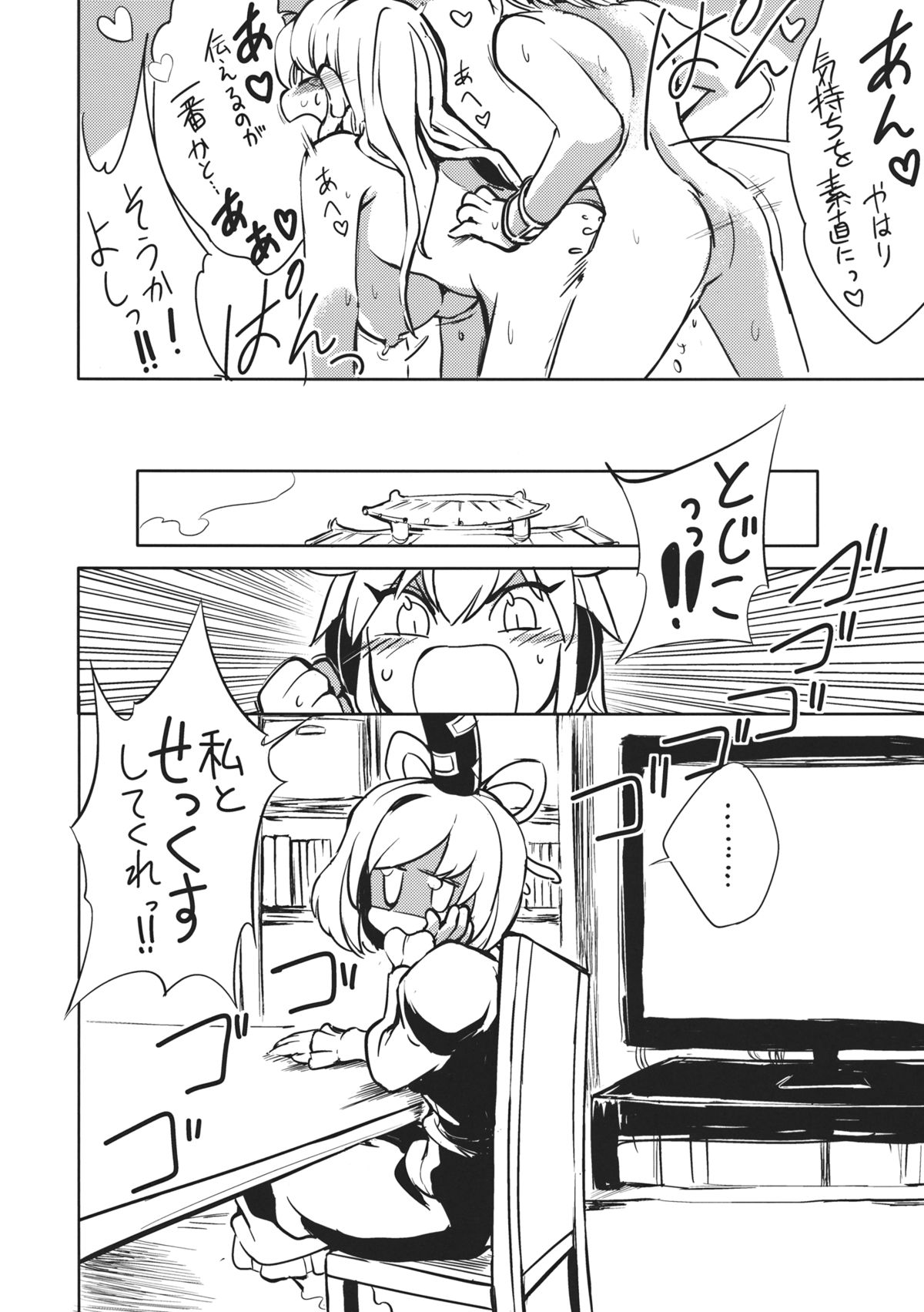 (Kouroumu 9) [Sayakata Kouchakan (Sayakata Katsumi)] Tojiko to Sex (Touhou Project) page 5 full