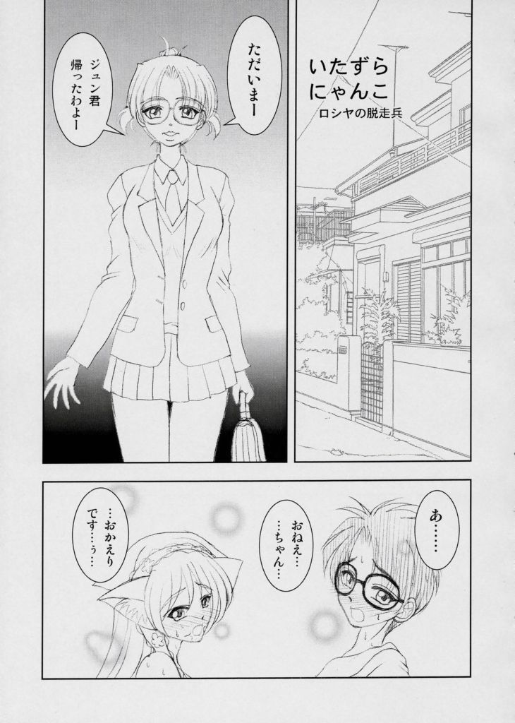 (C68) [ENERGYA (Roshiya No Dassouhei)] Midori boshi seki nyan 3 (Rozen Maiden) page 4 full
