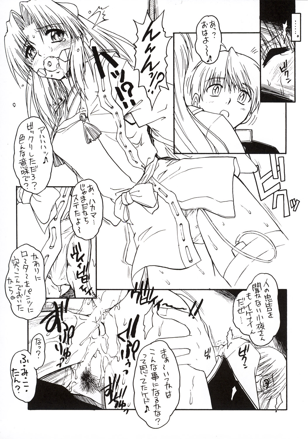 (C64) [Escargot Club (Juubaori Mashumaro)] Hetero (Shikigami no Shiro) page 8 full