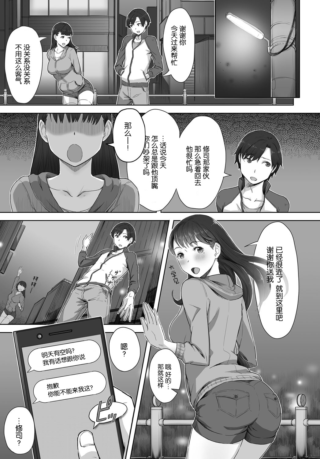 [Utsutsu Minoru] Boku no Shiranai Kimi no Kao (COMIC Anthurium 2017-08) [Chinese] [nhz個人漢化] [Digital] page 3 full