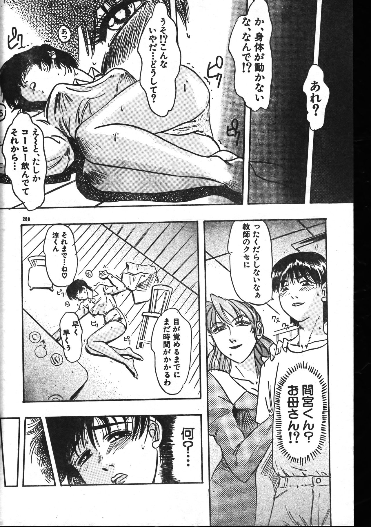 Men's Dolphin 1999-11-01 Vol.03 page 208 full