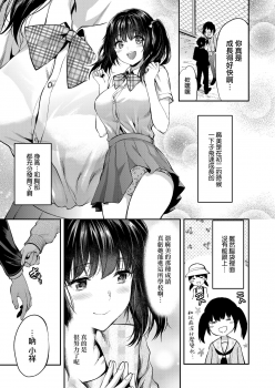[Yuzuki N Dash] Mami wa Se ga Takai. | 麻美個子很高。 (COMIC AOHA 2019 Haru) [Chinese] [兔司姬漢化組] [Digital] - page 4