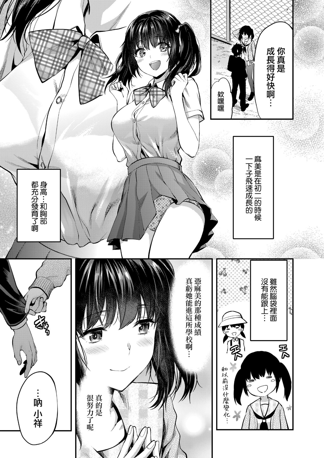 [Yuzuki N Dash] Mami wa Se ga Takai. | 麻美個子很高。 (COMIC AOHA 2019 Haru) [Chinese] [兔司姬漢化組] [Digital] page 4 full