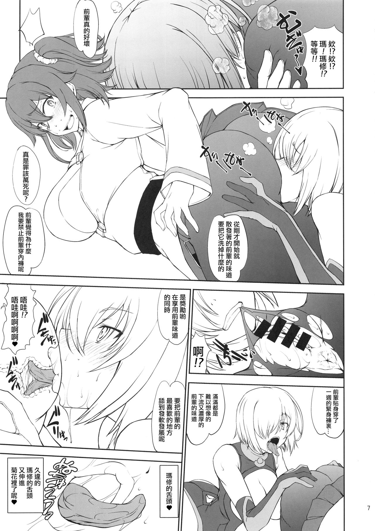 (C94) [Majimadou (Matou)] Uchi no Kouhai ga Iroiro Yuushuu Sugite Komatteru. (Fate/Grand Order)  [Chinese] [沒有漢化] page 7 full