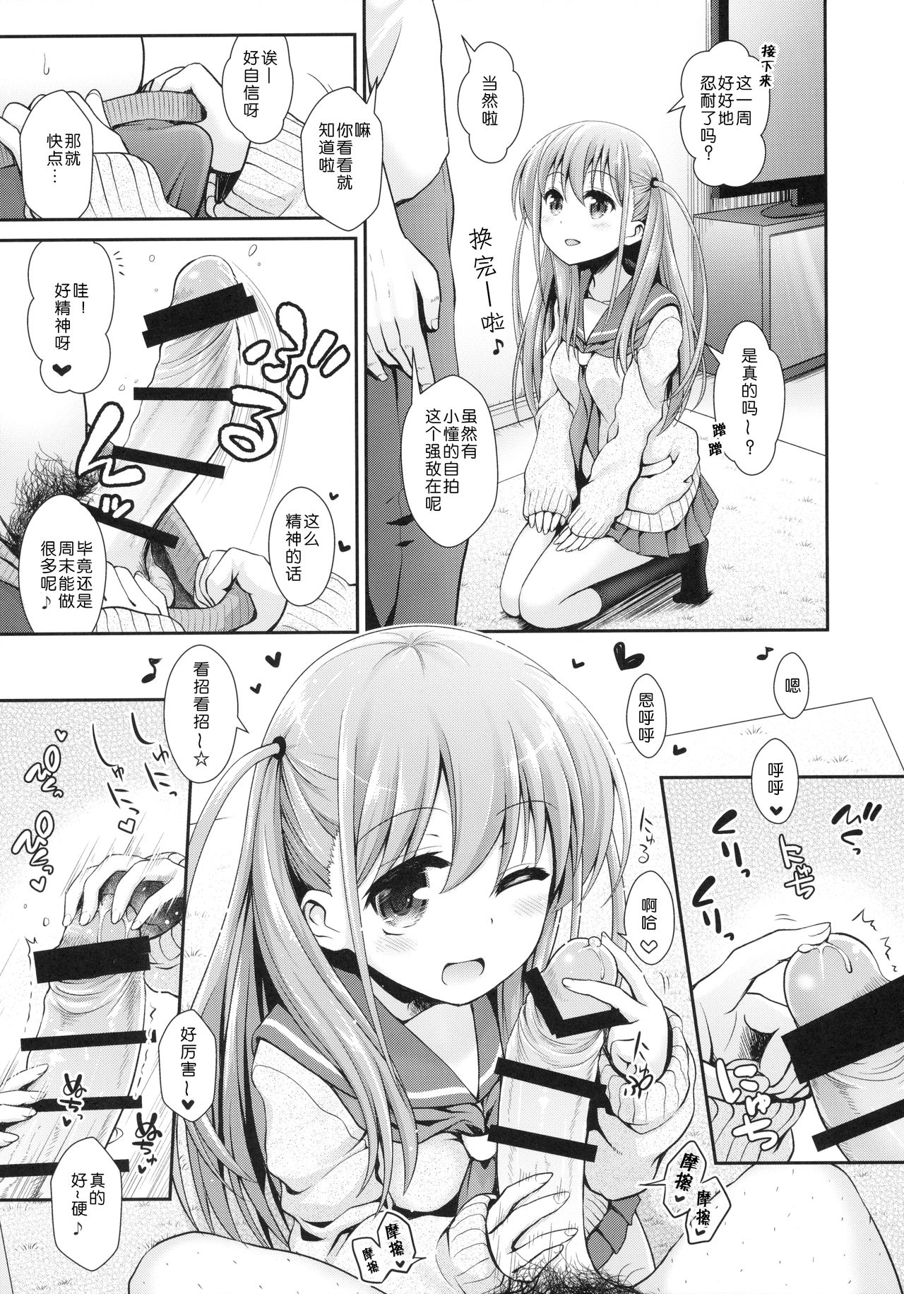 (C90) [SSB (Maririn)] Ako-chan to Papa-katsu Shimasen ka? (Saki) [Chinese] [嗶咔嗶咔漢化組] page 9 full