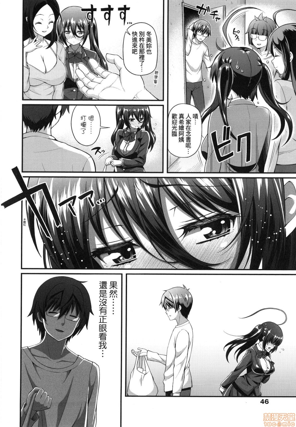 [Yakumi Benishouga] Hen na Ko demo Ii desu ka? [Chinese] [Decensored] page 47 full