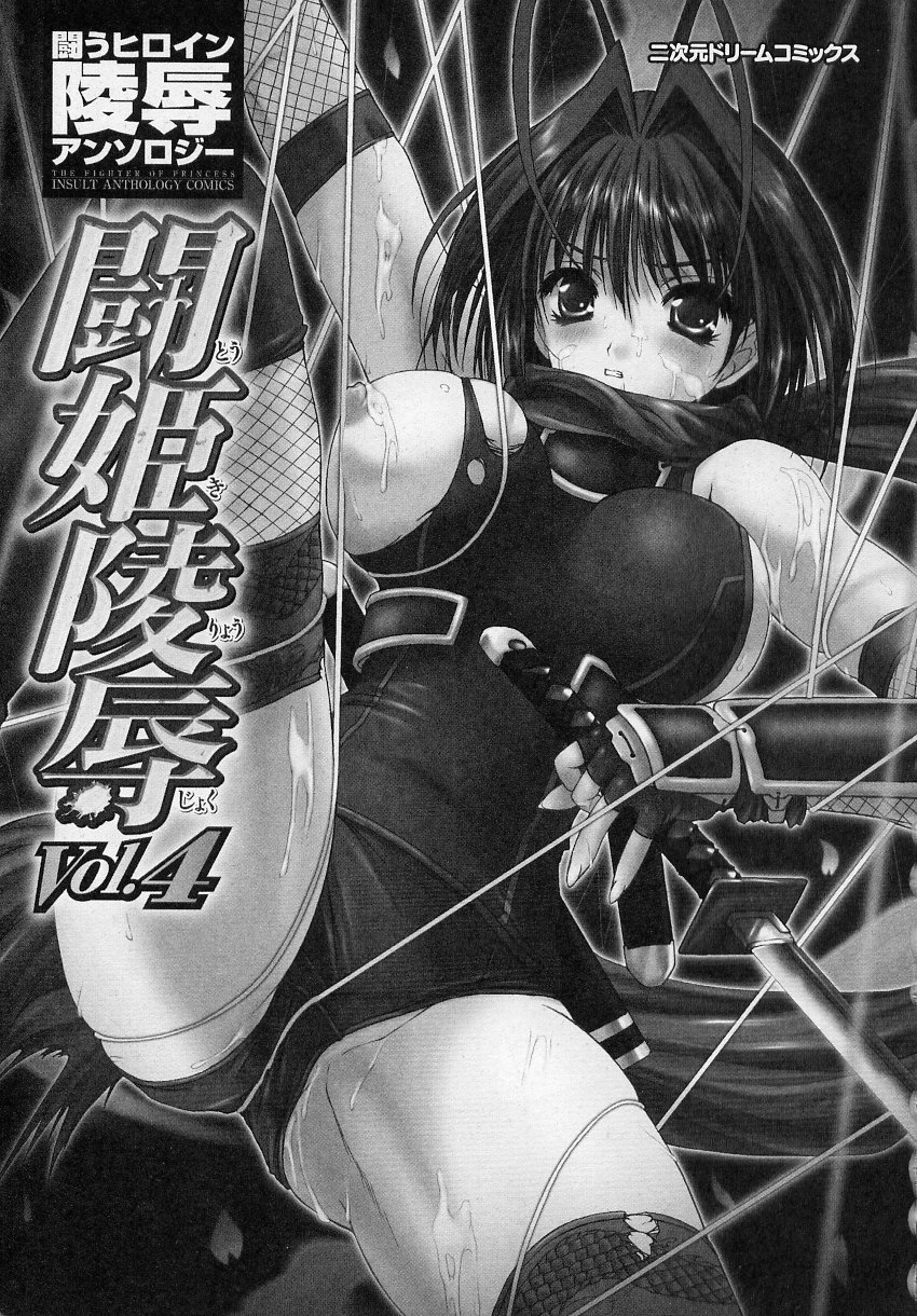 [Anthology] Tatakau Heroine Ryoujoku Anthology Toukiryoujoku 4 page 3 full