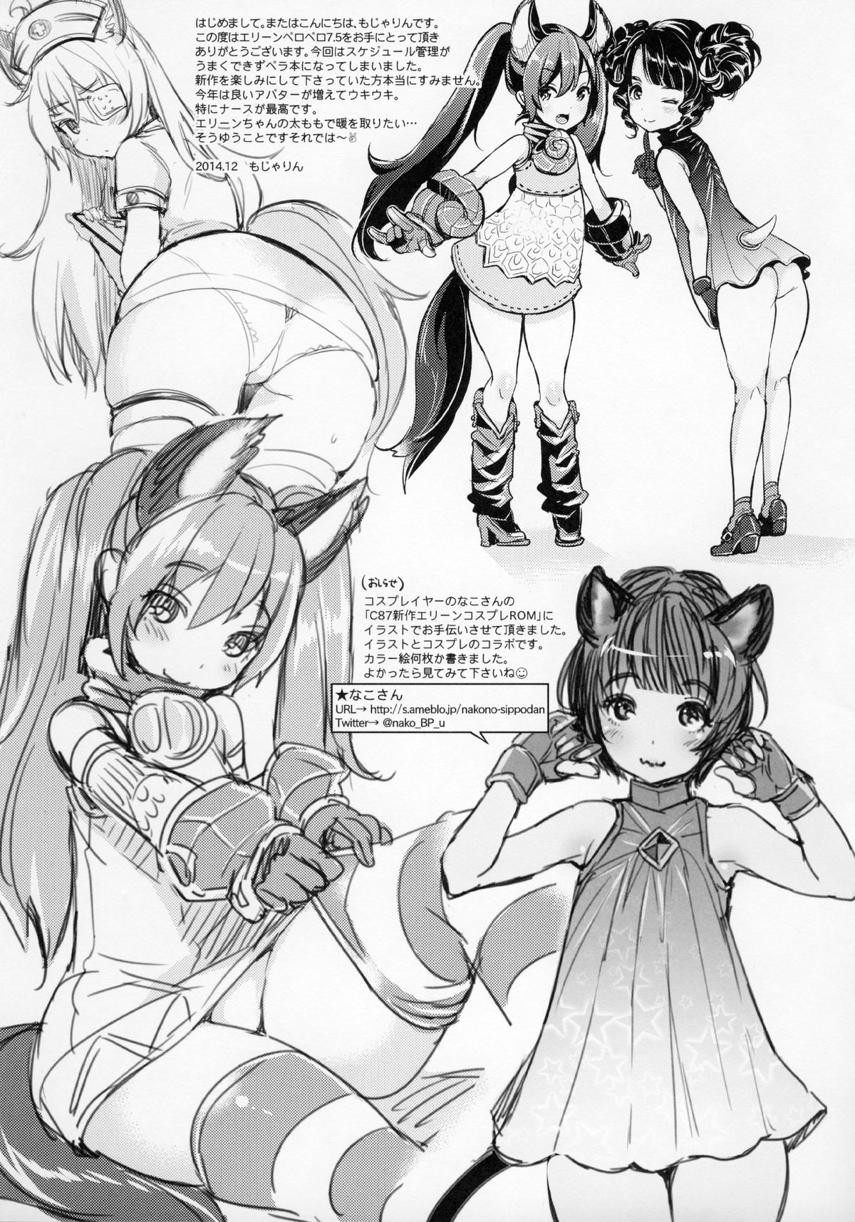 (C87) [Team Kihara (Mojarin)] Elin Peropero x 7.5 (TERA The Exiled Realm of Arborea) page 7 full