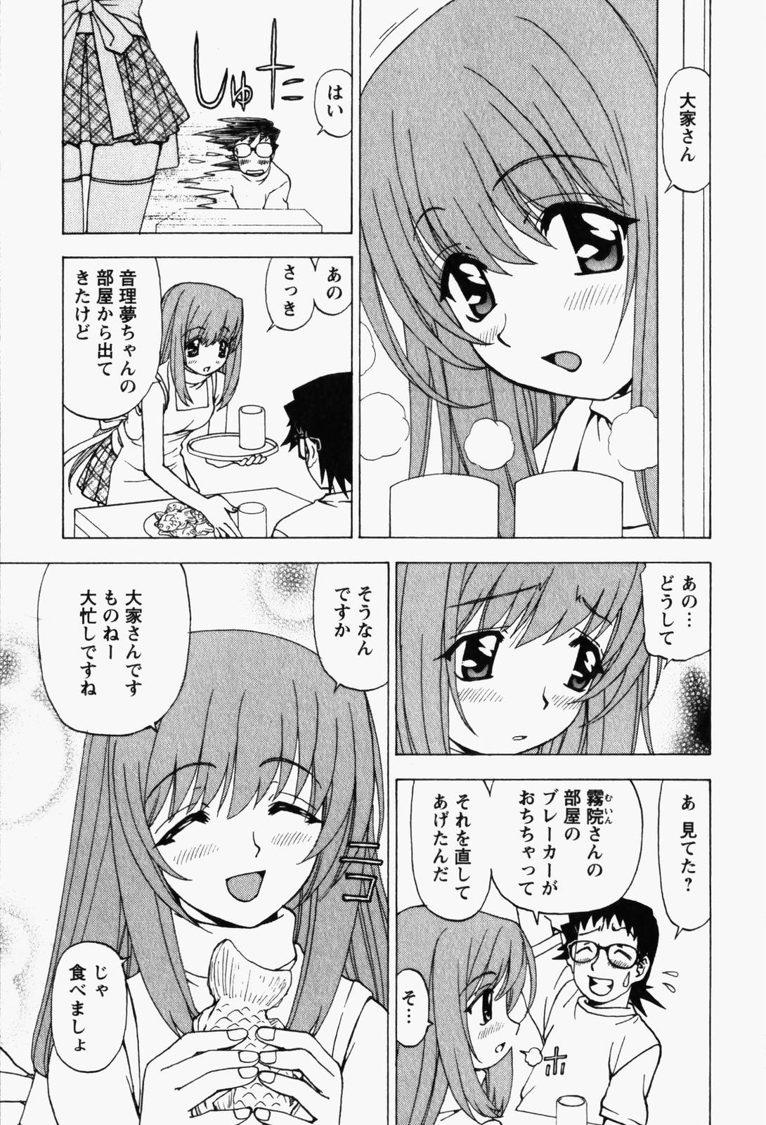 [Kuroiwa Yoshihiro] Happy Yumeclub page 53 full