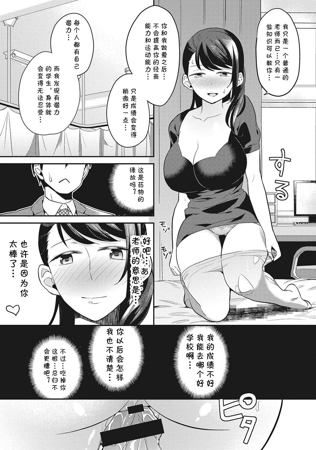 [Aito Matoko] Minna Hadaka de Benkyouchuu Ch. 3 (COMIC Ananga Ranga Vol. 6) [Chinese] [cqxl自己汉化] page 14 full