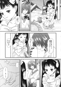 [Inudrill. (Inumori Sayaka)] Kakera (Ar Tonelico 2) - page 23