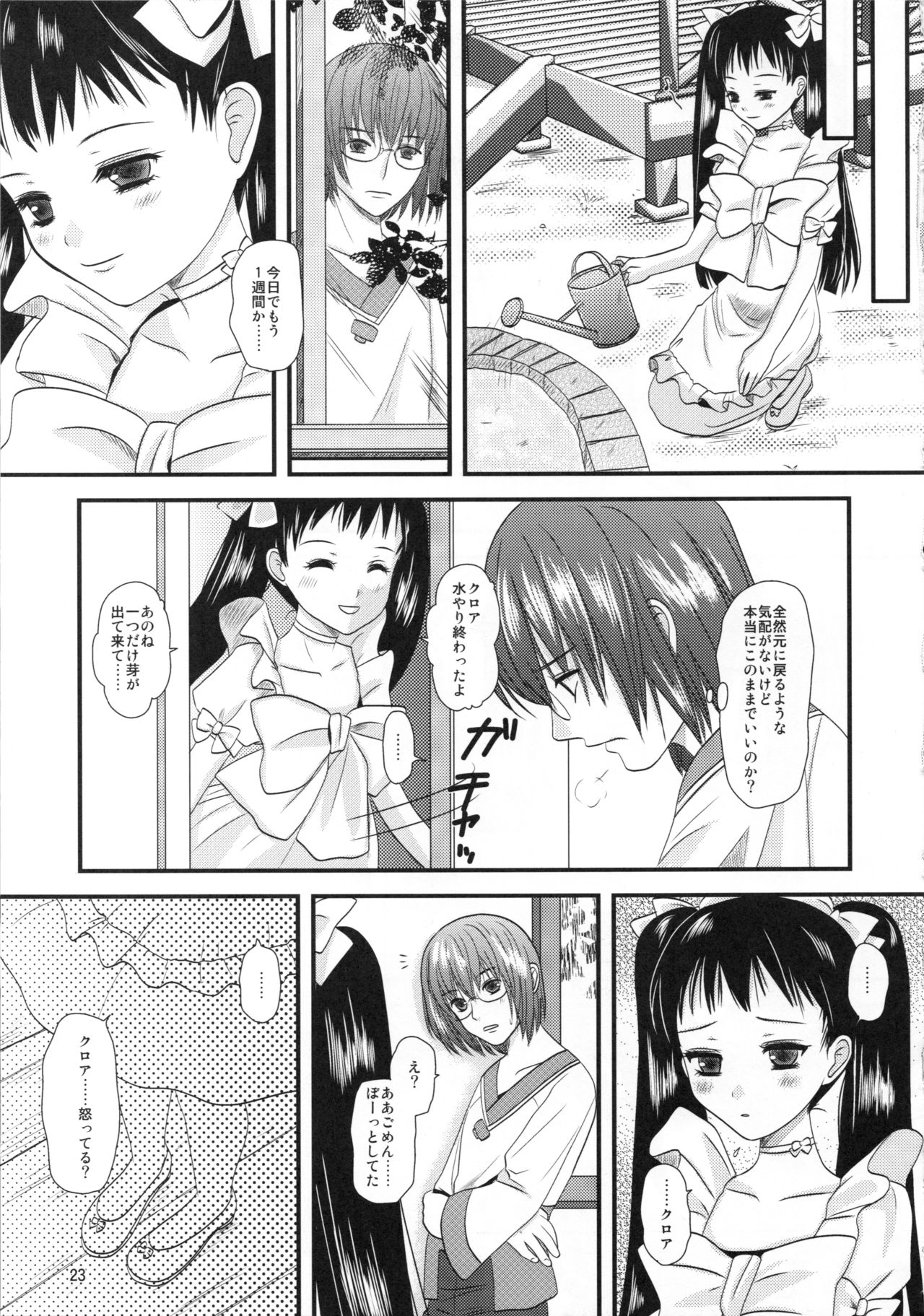 [Inudrill. (Inumori Sayaka)] Kakera (Ar Tonelico 2) page 23 full