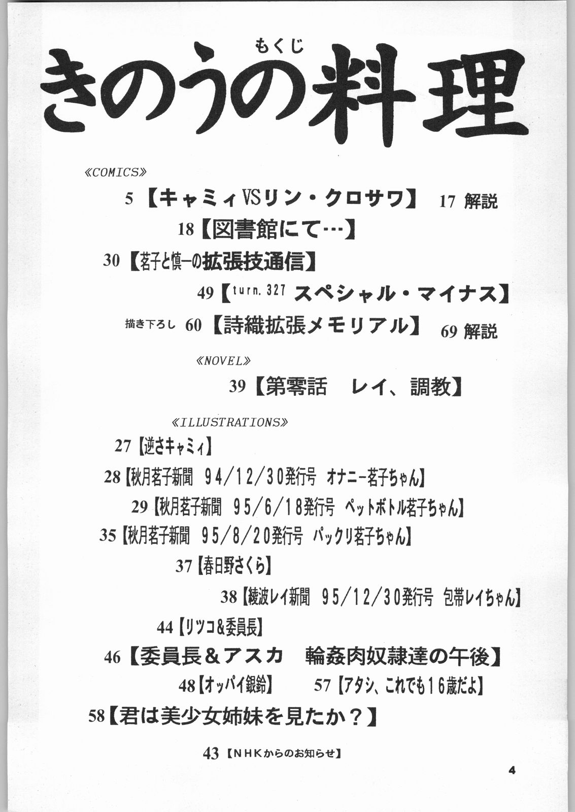 (C51) [Nippon H Manga Kyoukai (Various)] Kinou no Ryouri (Various) page 3 full
