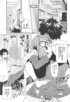 (C94) [Kindergarten (Hobo3)] Futaba to Kareshi no Ecchi na Ichinichi (Persona 5) - page 6