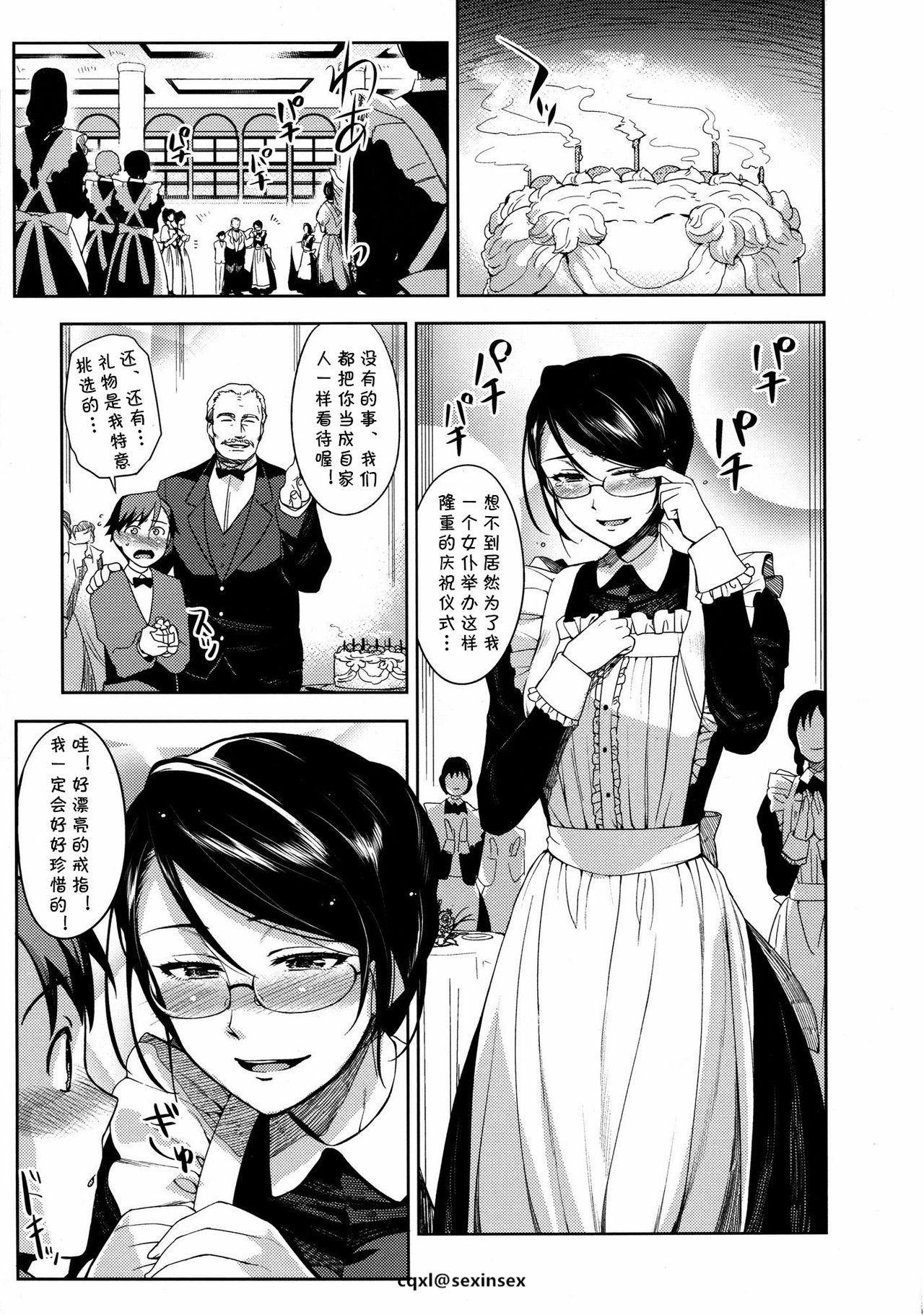 [ReDrop] Boku no Maid | 我的女仆 (Henkano) [Chinese] [cqxl自己汉化] page 1 full