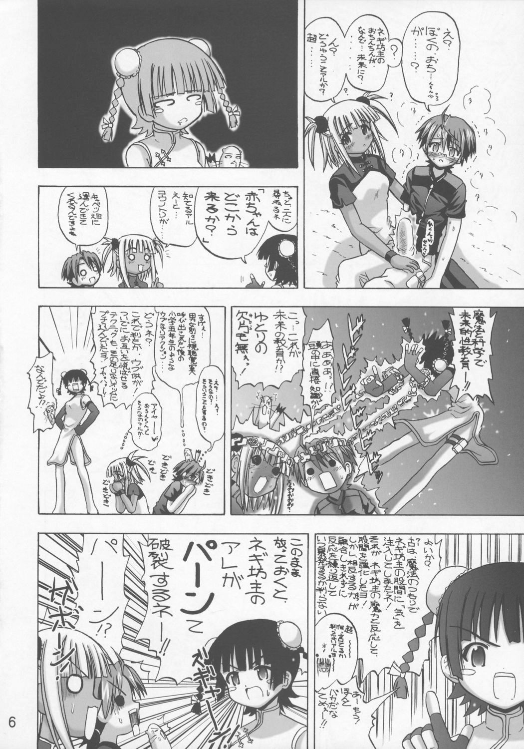 (C72) [Senbon Knock Zadankai (Inaba Fuyuki)] Kuu x Negi (Mahou Sensei Negima!) page 5 full