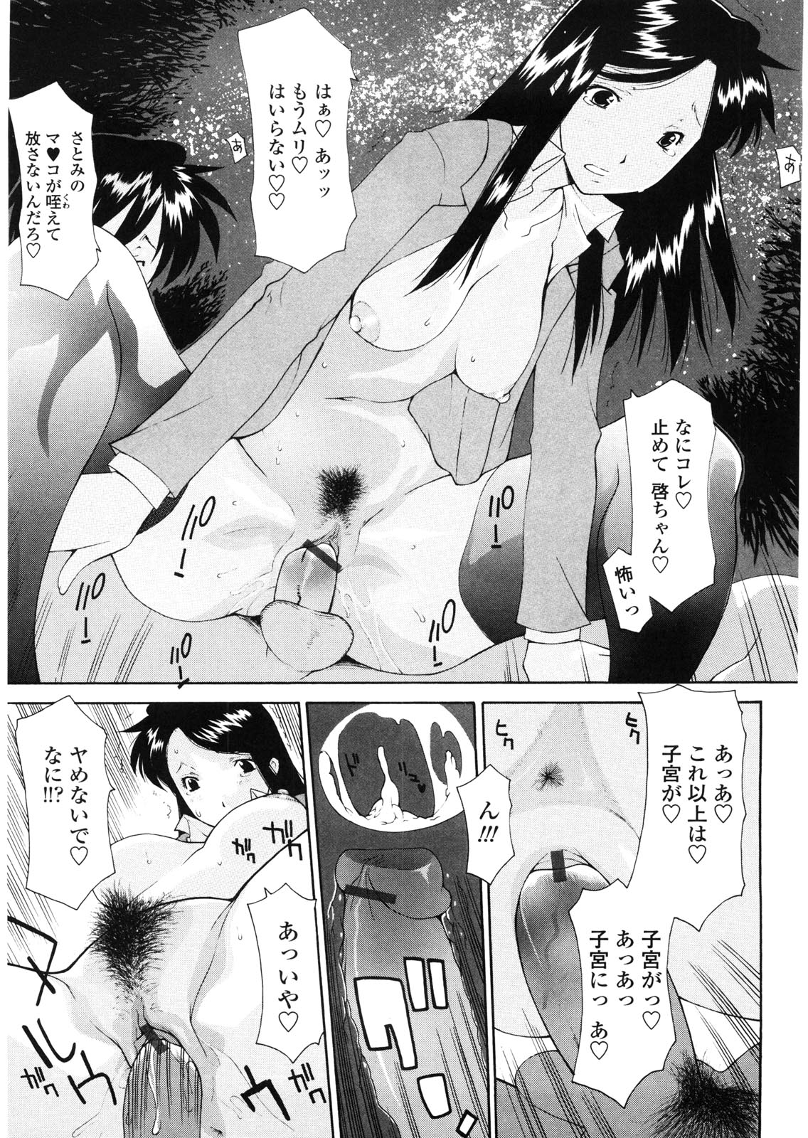 [Izawa Shinichi] Haha Doutei - Mother deserts Virgin page 162 full