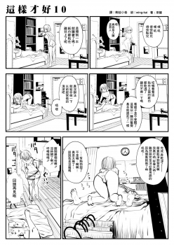 [Souryuu] kou iu no ga ii no [Chinese] (ongoing) - page 18