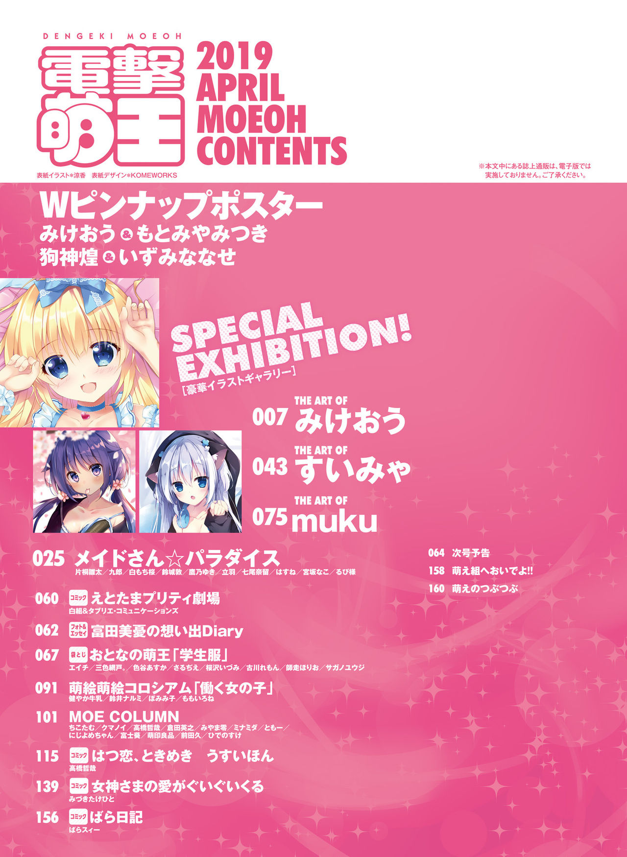 Dengeki Moeoh 2019-04 [Digital] page 6 full