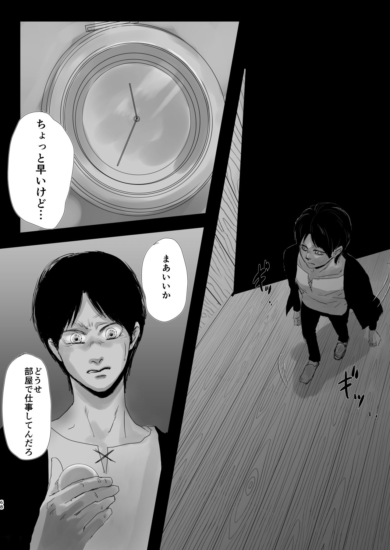 [CHO-RYU (siomi)] Dokuyaku (Shingeki no Kyojin) [Digital] page 65 full