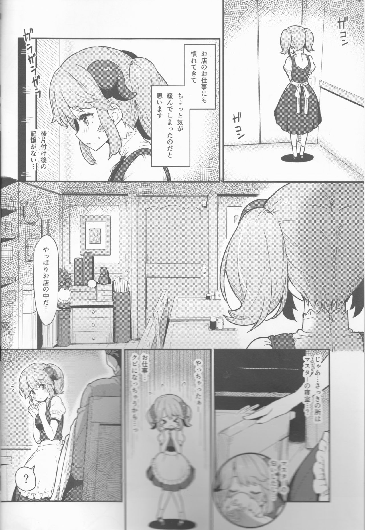 (C93) [Pirokobo (Piro)] Toaru Doyou no Hi (Isekai Shokudou) page 3 full