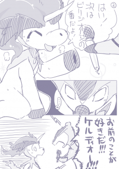 ビリジオン×ケルディオ漫画 - page 13