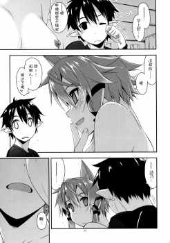 (C90) [Angyadow (Shikei)] Case closed. (Sword Art Online) [Chinese] [嗶咔嗶咔漢化組] - page 24