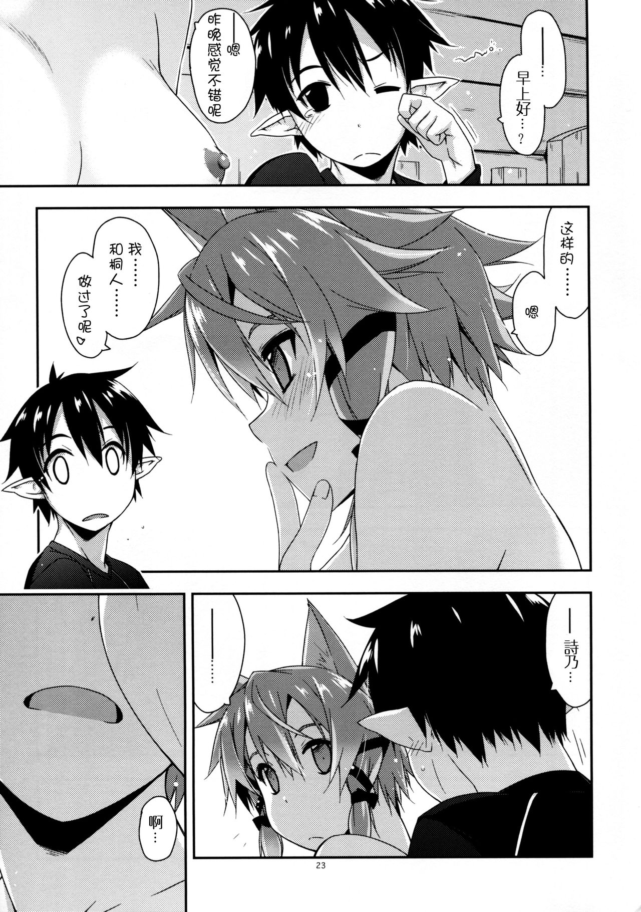 (C90) [Angyadow (Shikei)] Case closed. (Sword Art Online) [Chinese] [嗶咔嗶咔漢化組] page 24 full
