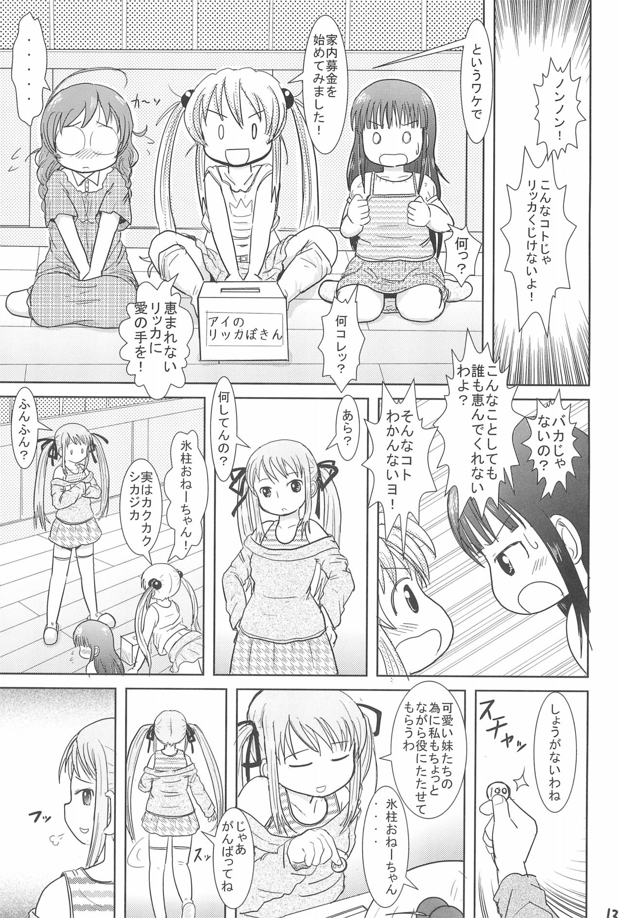 [BOOKS Takada (Yoshi-Puu)] Rikka GoGoGo (Baby Princess) page 13 full