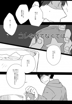 [Goen ga Naiyo. (Goen Tama)] Medetashi Medetashi, to wa Ikanai Youde. (Osomatsu-san) [Digital] - page 29