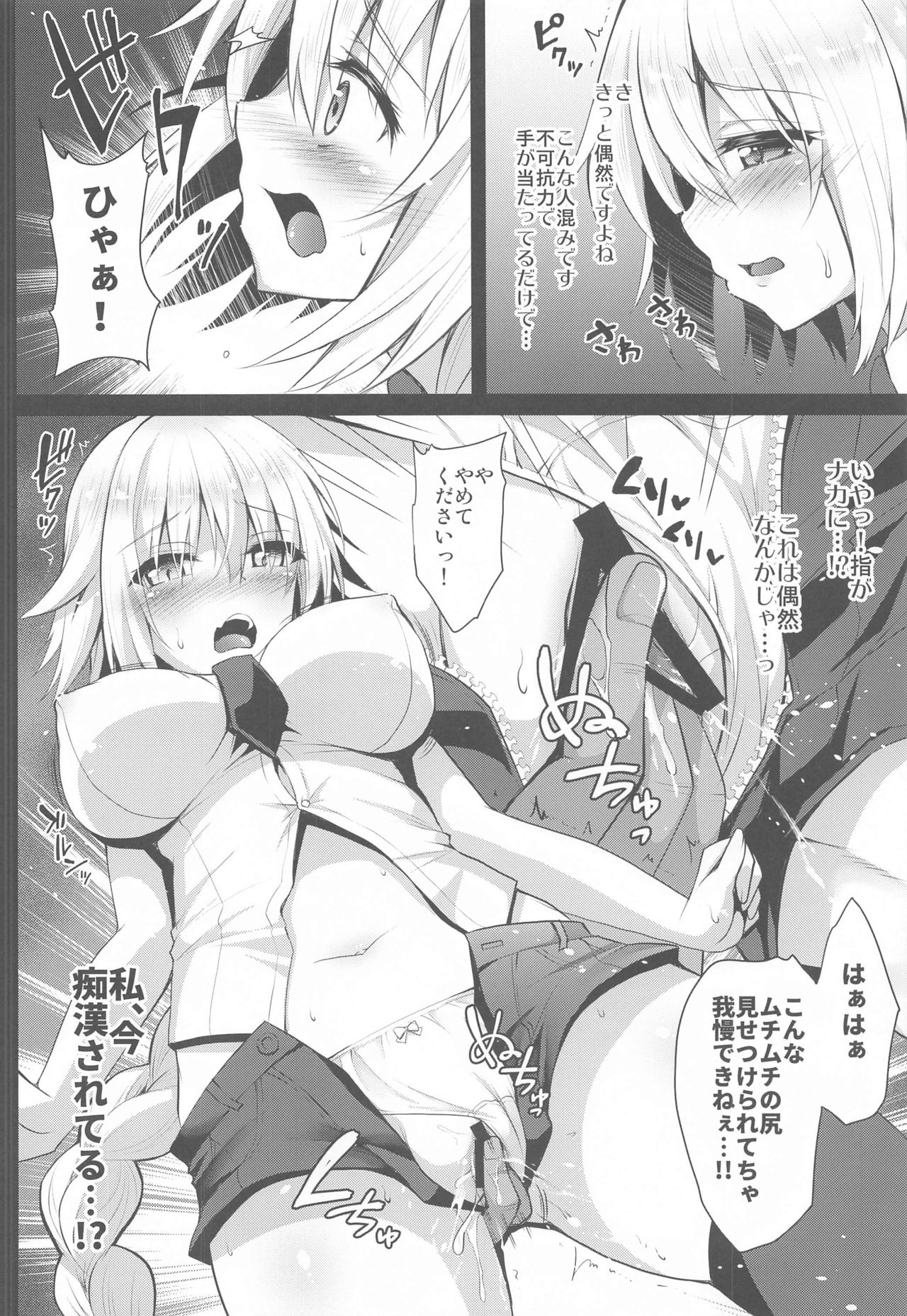 [Ohoshisamadou (GEKO)] Chikan Densha Jeanne -Kairaku Express- (Fate/Grand Order) page 5 full