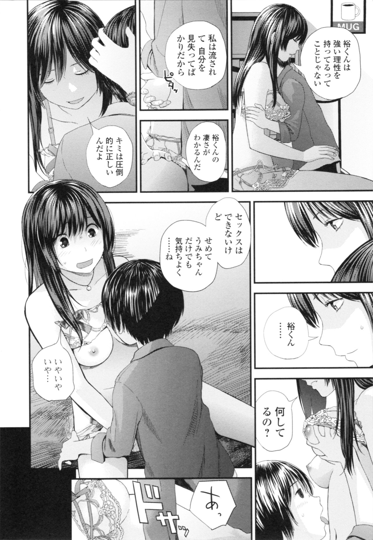 [Yoshida Tobio] Onee-chan to no Himegoto ~Ireru Toko Wakaru?~ page 105 full