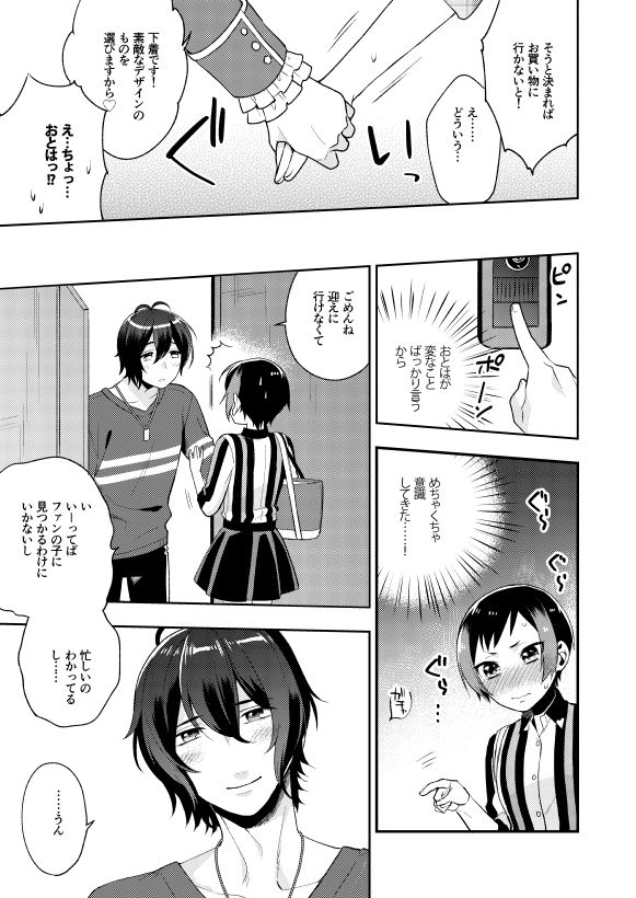 [maedam (Maeda Momo)] Kuchibiru kara Binetsu (Pretty Rhythm) [Digital] page 5 full