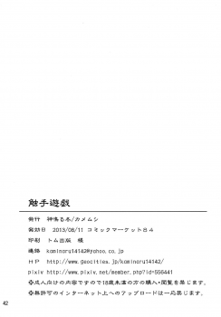 [Kamemushi (Kaminaru Fuyu)] Syokusyu Game [Chinese] [无毒汉化] [Digital] - page 42
