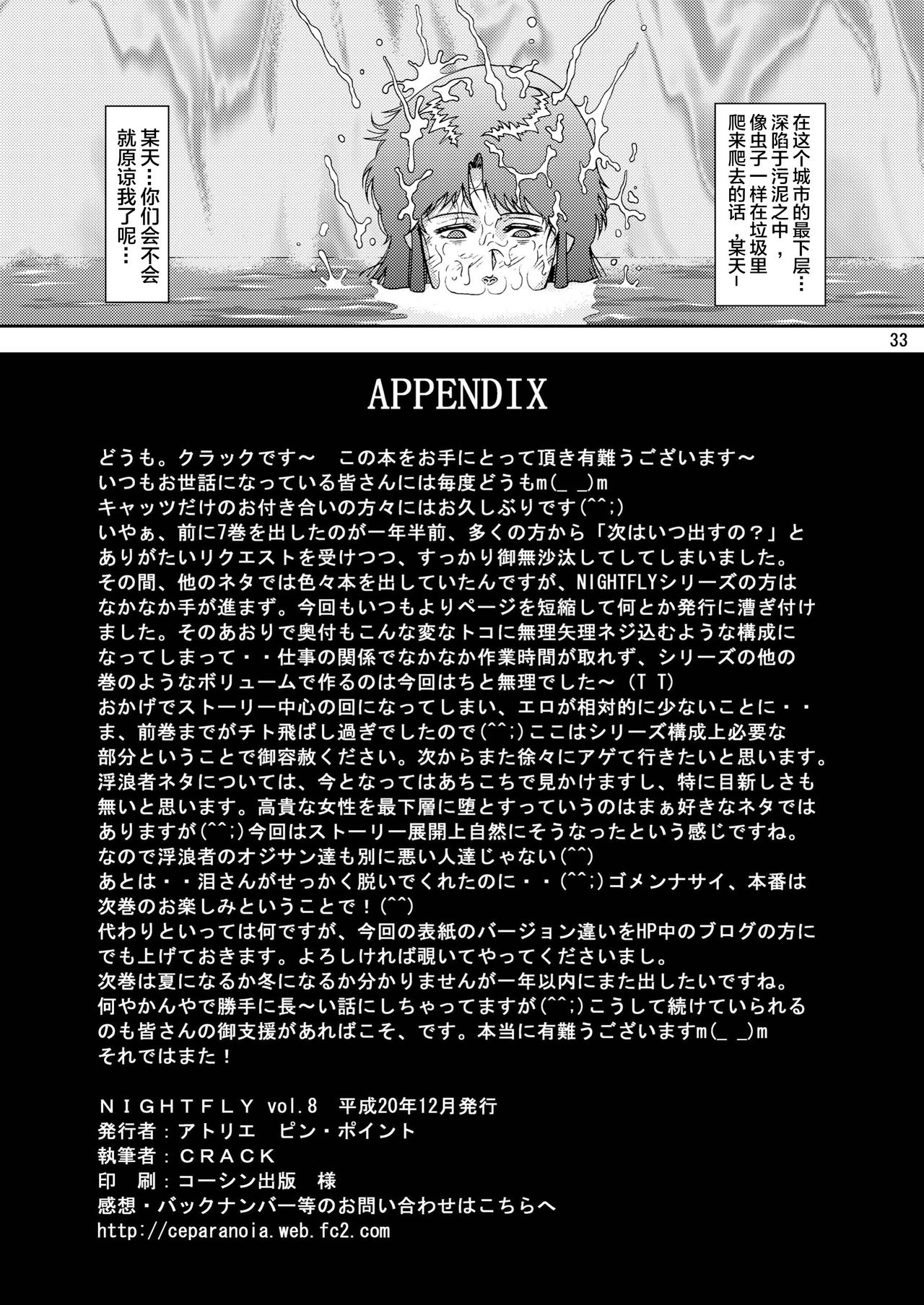 (C75) [Atelier Pinpoint (CRACK)] NIGHTFLY vol.8 FALL in BOTTOMLESS LIFE (Cat's Eye) [Chinese] [不咕鸟汉化组] page 33 full