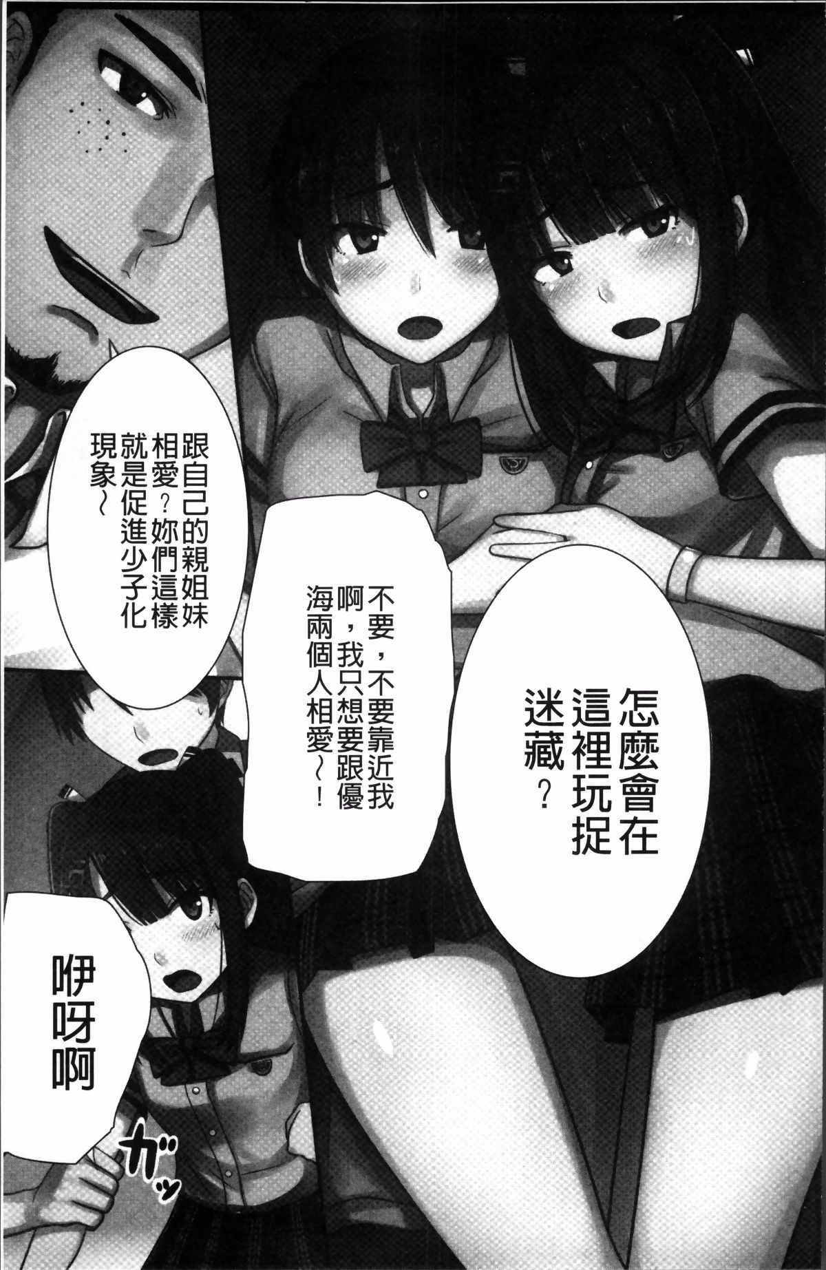 [Kawano Masatoshi] Choukyouin Control (chinese) page 142 full