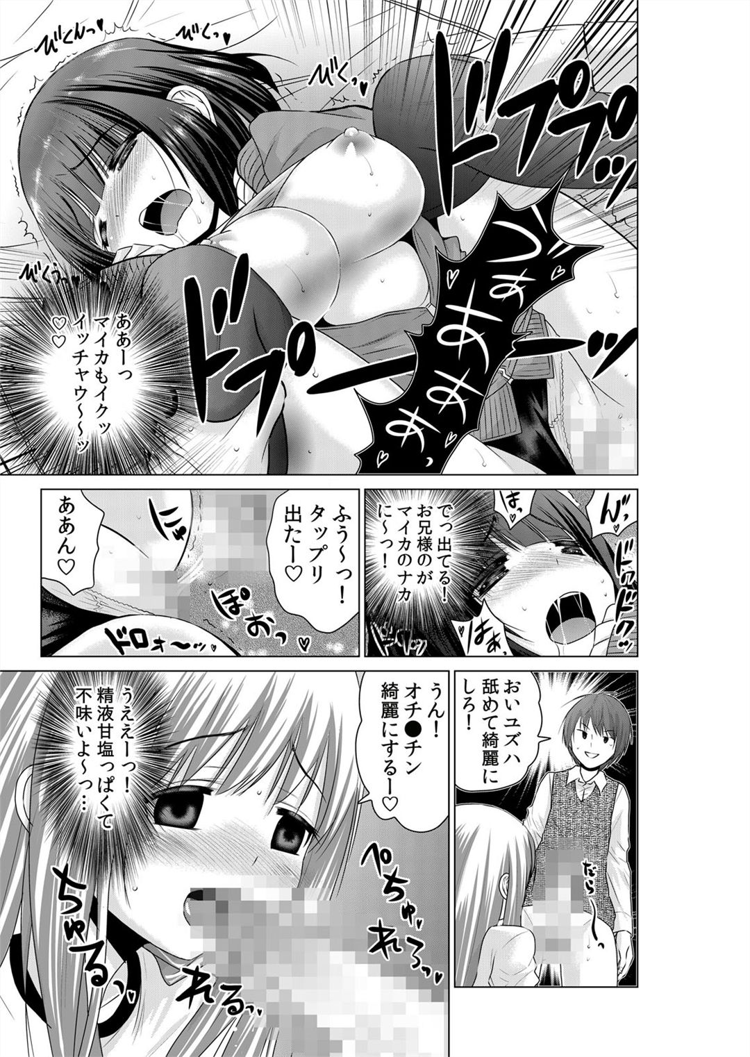 [Nishikawa Kouto] Sokuhame!! Saimin Appli ~ Namaiki na Imouto, JK, Hitozuma o Kanzen Choukyou 1-5 page 44 full