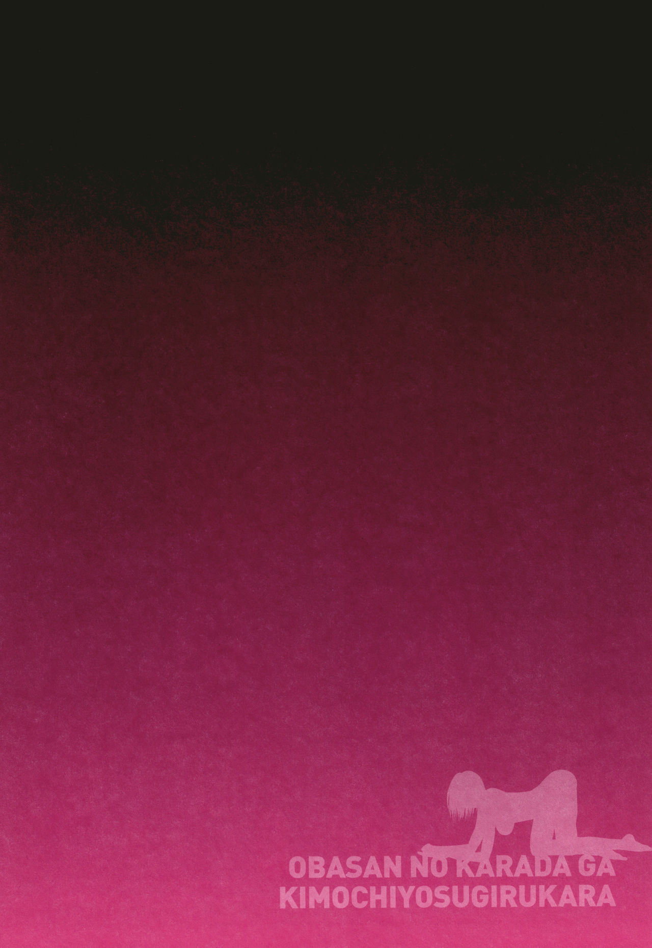[Kuroneko Smith] Oba-san no Karada ga Kimochi Yosugiru kara ~Boku no Oba-san wa Chou Meiki Datta~ Kakioroshi  (Bonus) [Chinese] [魔劍个人汉化] page 2 full